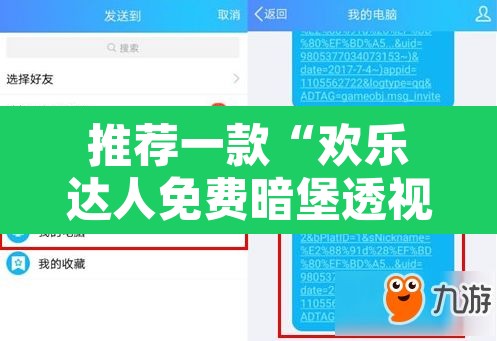 推荐一款“欢乐达人免费暗堡透视”开挂辅助脚本+详细开挂安装教程