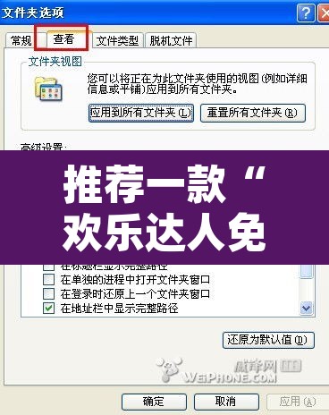 推荐一款“欢乐达人免费暗堡透视”开挂辅助脚本+详细开挂安装教程