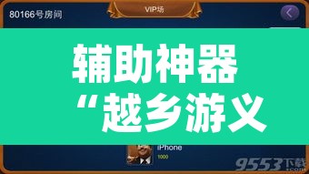 辅助神器“越乡游义乌麻将有挂吗”开挂辅助脚本+详细开挂安装教程