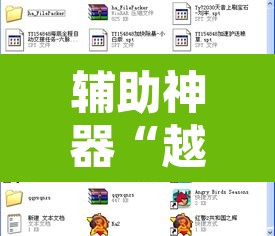 辅助神器“越乡游义乌麻将有挂吗”开挂辅助脚本+详细开挂安装教程