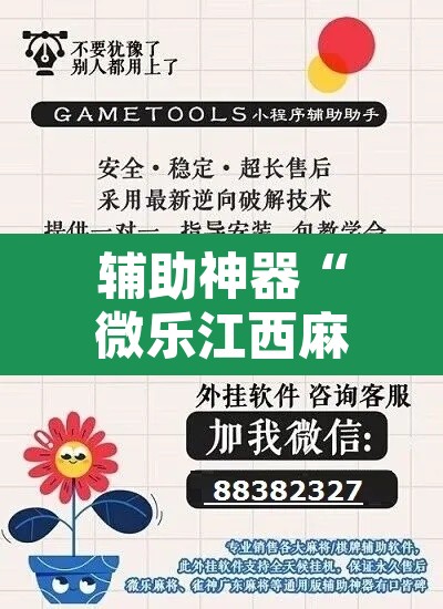 辅助神器“微乐江西麻将小程序怎样免费开挂”其实确实有挂