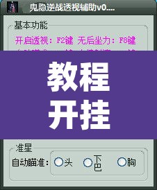 教程开挂辅助“拼三张透视辅助软件”附辅助神器开挂脚本详细步骤
