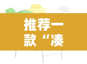 推荐一款“凑一桌游戏开挂器	”其实确实有挂