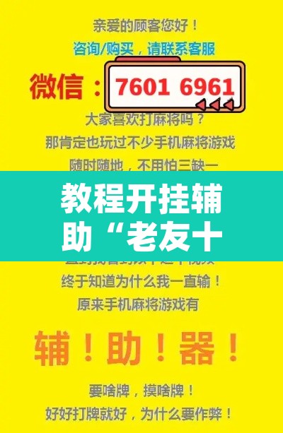 教程开挂辅助“老友十三水能不能调胜率 ”附辅助神器开挂脚本详细步骤