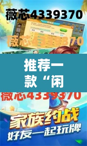 推荐一款“闲逸碰胡辅助软件下载	”(透视)其实确实有挂