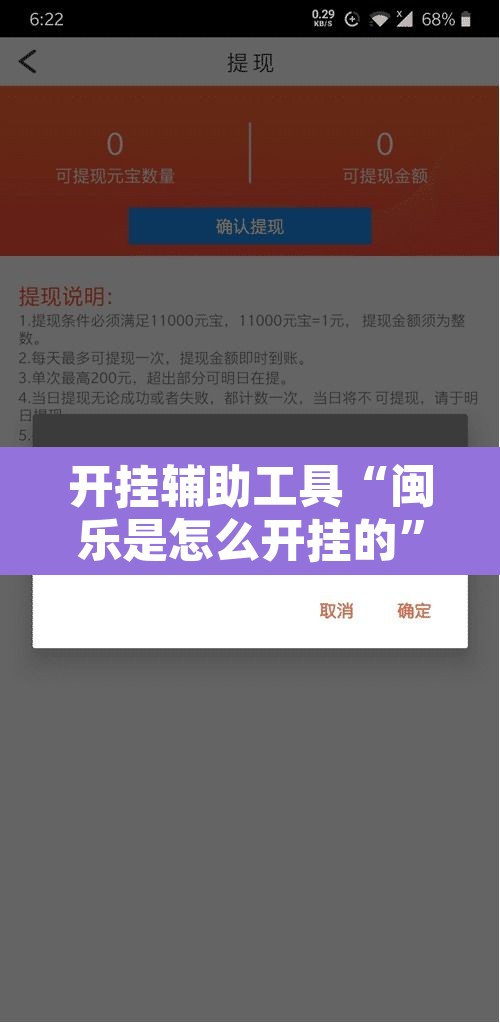 开挂辅助工具“闽乐是怎么开挂的”开挂辅助脚本+详细开挂安装教程