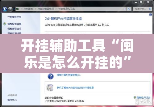 开挂辅助工具“闽乐是怎么开挂的”开挂辅助脚本+详细开挂安装教程