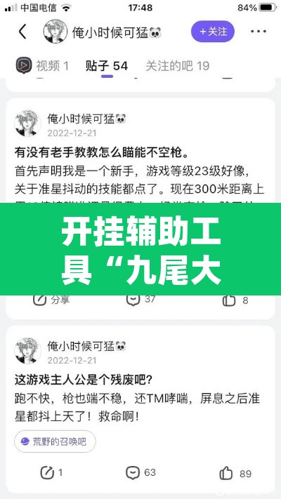 开挂辅助工具“九尾大厅到底有挂吗”(透视)其实确实有挂