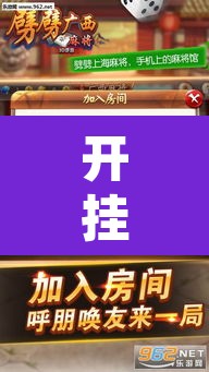 开挂辅助工具“微乐广西麻将万能开挂器	”附辅助神器开挂脚本详细步骤
