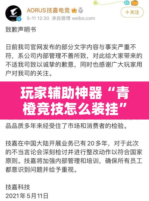 玩家辅助神器“青橙竞技怎么装挂	”附辅助神器开挂脚本详细步骤