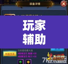 玩家辅助神器“德扑之星辅助挂透视教程”开挂辅助脚本+详细开挂安装教程
