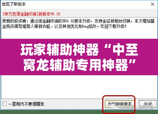 玩家辅助神器“中至窝龙辅助专用神器”附辅助神器开挂脚本详细步骤