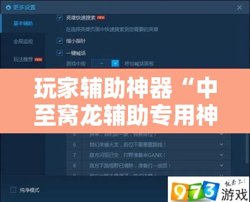 玩家辅助神器“中至窝龙辅助专用神器”附辅助神器开挂脚本详细步骤