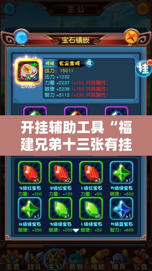 开挂辅助工具“福建兄弟十三张有挂吗	”(透视挂)辅助透视教程