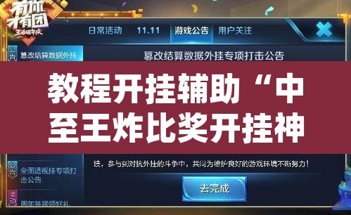 教程开挂辅助“中至王炸比奖开挂神器	”(透视挂)辅助透视教程