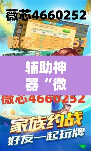 辅助神器“微乐山东麻将免费挂	”(透视挂)辅助透视教程