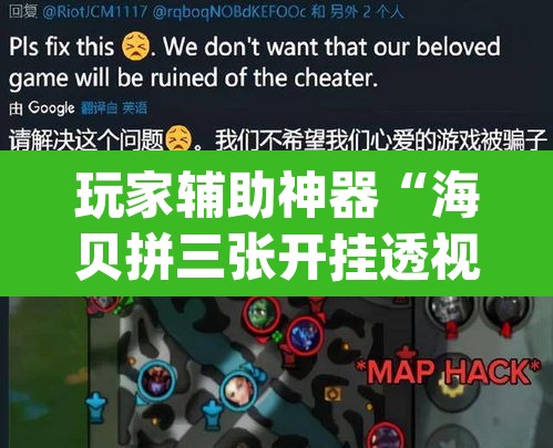 玩家辅助神器“海贝拼三张开挂透视”(透视)其实确实有挂