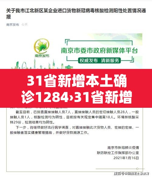 31省新增本土确诊1284›31省新增确诊109例 本土96例