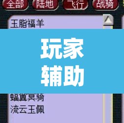 玩家辅助神器“微友麻将系统作弊辅助工具”(透视挂)辅助透视教程