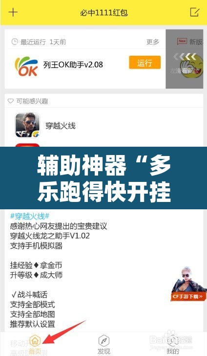 辅助神器“多乐跑得快开挂手机版	”开挂辅助脚本+详细开挂安装教程
