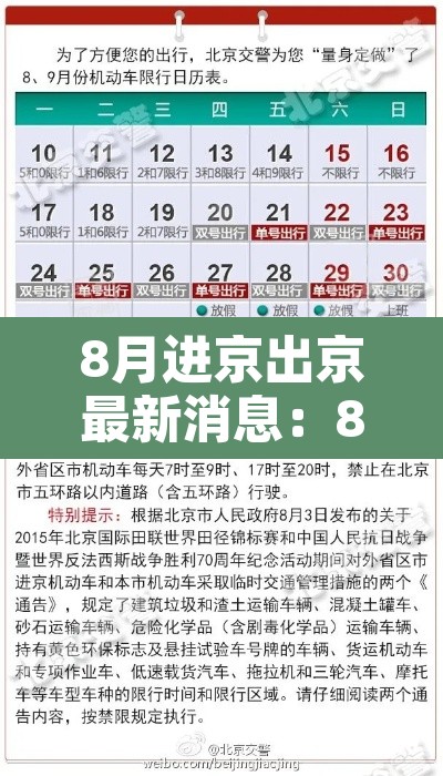 8月进京出京最新消息:8月进京有什么新规定 8月进京出京最新消息:8月进京有什么新规定