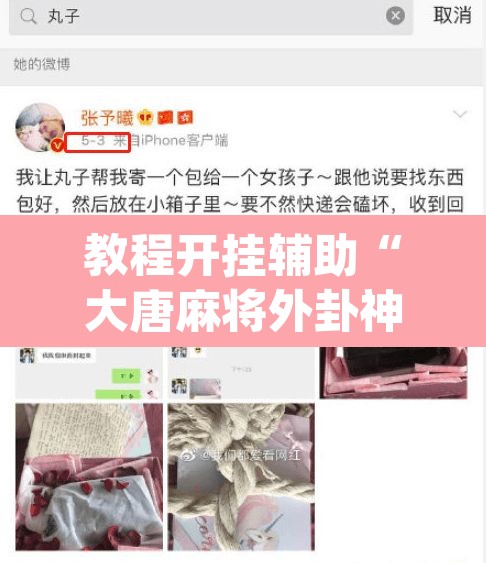 教程开挂辅助“大唐麻将外卦神器免费版”(透视)其实确实有挂