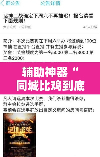 辅助神器“同城比鸡到底有没有过挂”其实确实有挂