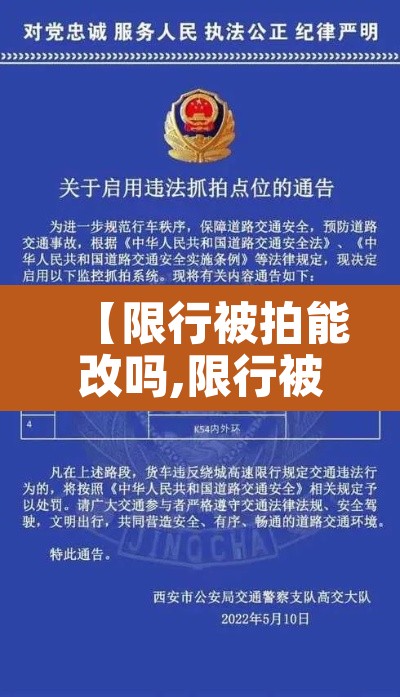 【限行被拍能改吗,限行被拍了会怎么样】