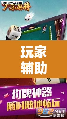 玩家辅助神器“雀神广东麻将必胜软件免费”其实确实有挂