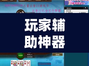 玩家辅助神器“微乐湖南麻将赢牌规律是啥”(透视)其实确实有挂