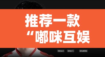 推荐一款“嘟咪互娱到底有没有挂”其实确实有挂