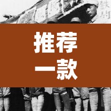 推荐一款“牛元帅是不是可以开挂”(透视)其实确实有挂