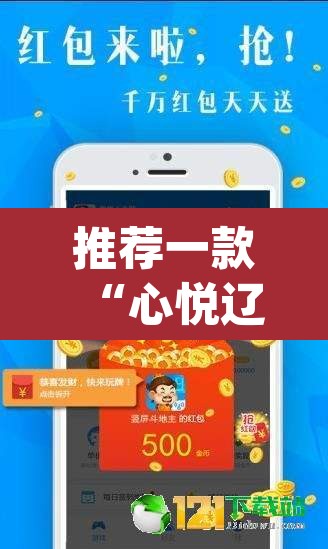 推荐一款“心悦辽宁麻将透视辅助器”(透视)其实确实有挂