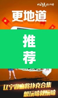 推荐一款“心悦辽宁麻将透视辅助器	”(透视)其实确实有挂