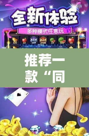 推荐一款“同城游斗牛的确可以开挂”(透视)其实确实有挂