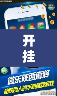 开挂辅助工具“微乐安徽麻将开挂神器下载”其实确实有挂