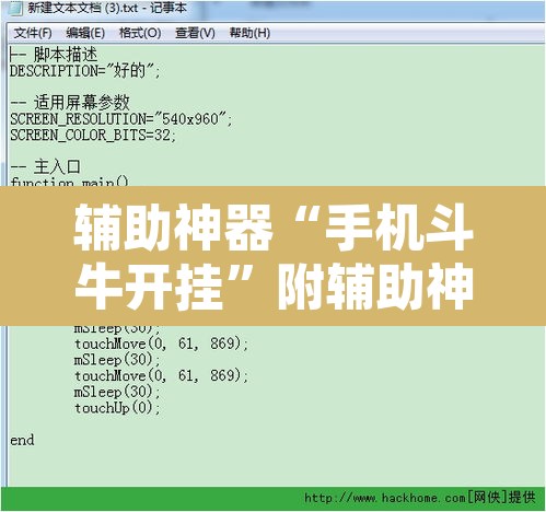 辅助神器“手机斗牛开挂”附辅助神器开挂脚本详细步骤
