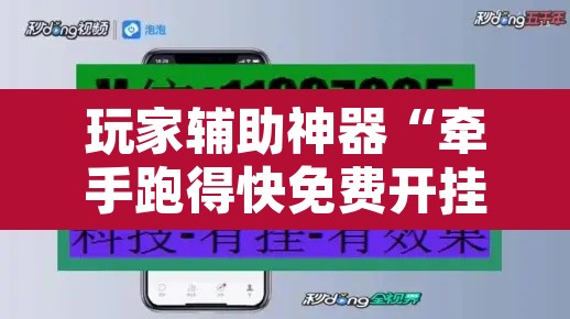 玩家辅助神器“牵手跑得快免费开挂”开挂辅助脚本+详细开挂安装教程