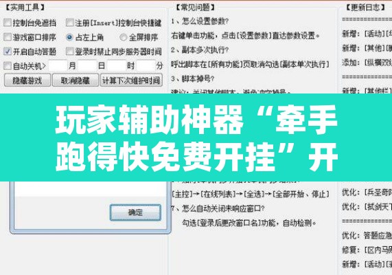 玩家辅助神器“牵手跑得快免费开挂	”开挂辅助脚本+详细开挂安装教程