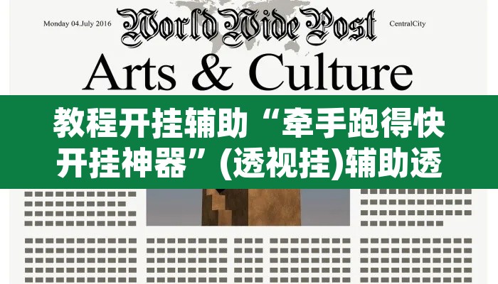 教程开挂辅助“牵手跑得快开挂神器”(透视挂)辅助透视教程