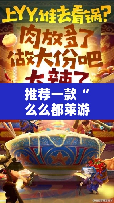 推荐一款“么么都莱游戏可不可以开挂”其实确实有挂