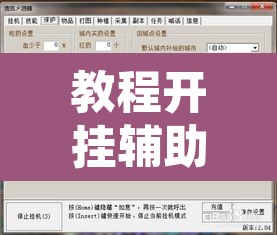 教程开挂辅助“葫芦娃可以开挂吗”开挂辅助脚本+详细开挂安装教程