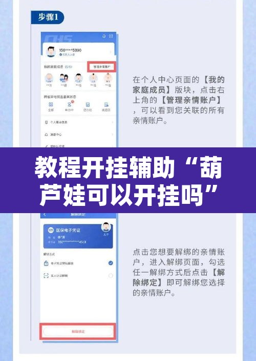 教程开挂辅助“葫芦娃可以开挂吗”开挂辅助脚本+详细开挂安装教程