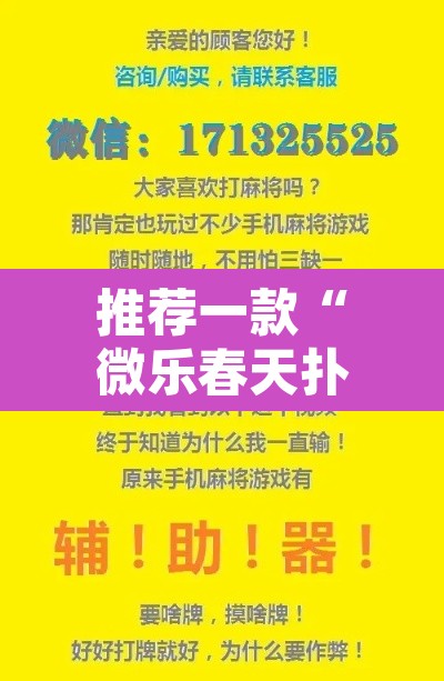 推荐一款“微乐春天扑克有没有挂	”其实确实有挂