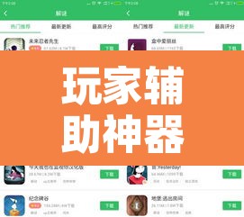 玩家辅助神器“微乐跑得快开挂视频教程”开挂辅助脚本+详细开挂安装教程