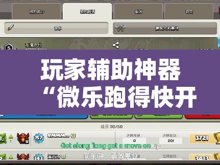 玩家辅助神器“微乐跑得快开挂视频教程”开挂辅助脚本+详细开挂安装教程