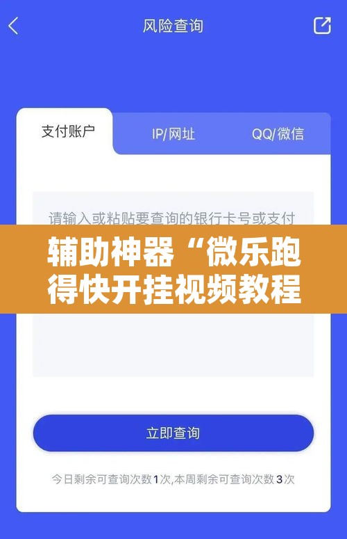 辅助神器“微乐跑得快开挂视频教程”其实确实有挂