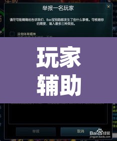 玩家辅助神器“wepoker私人局作弊挂	”开挂辅助脚本+详细开挂安装教程