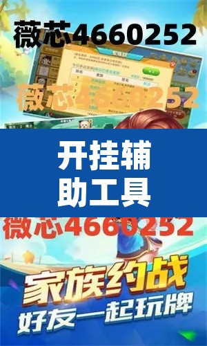 开挂辅助工具“常德跑胡子真的能开挂吗”开挂辅助脚本+详细开挂安装教程