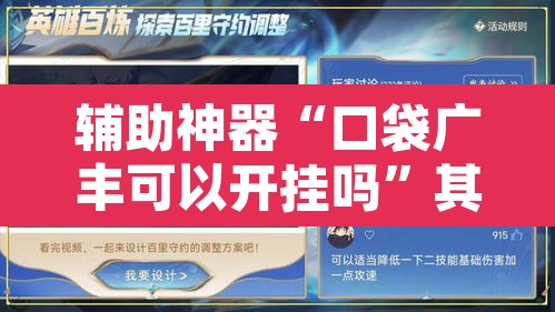 辅助神器“口袋广丰可以开挂吗	”其实确实有挂